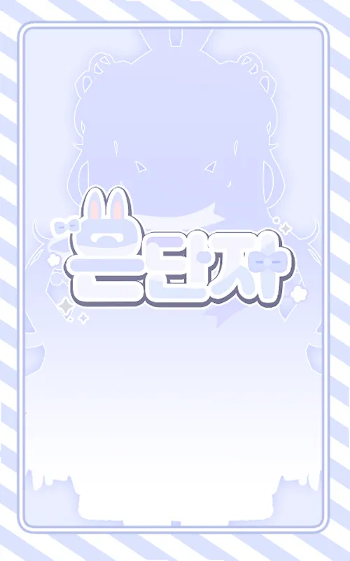 은단지 1주년 포토카드