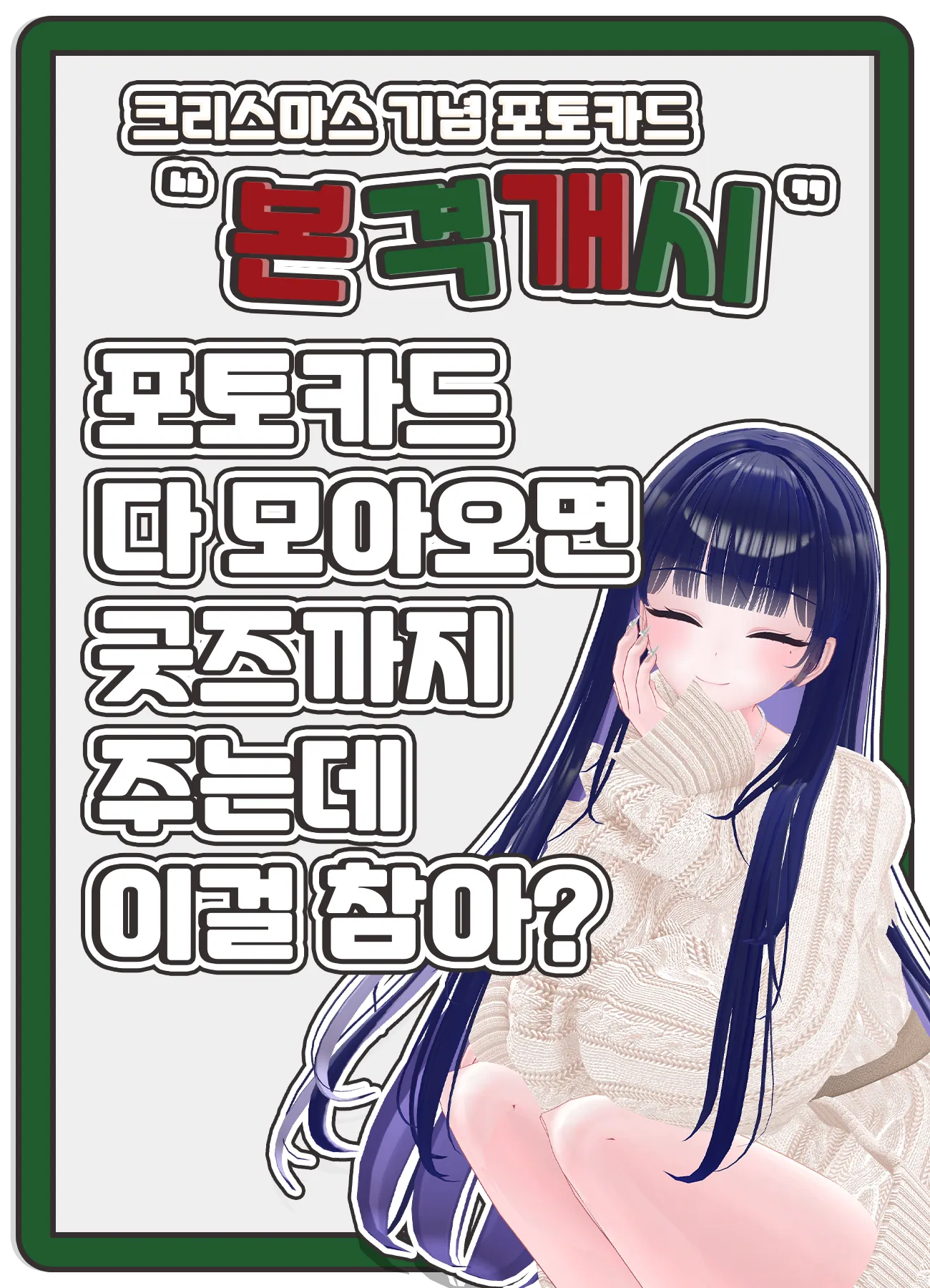 후로기와 크리스마스를 ♡