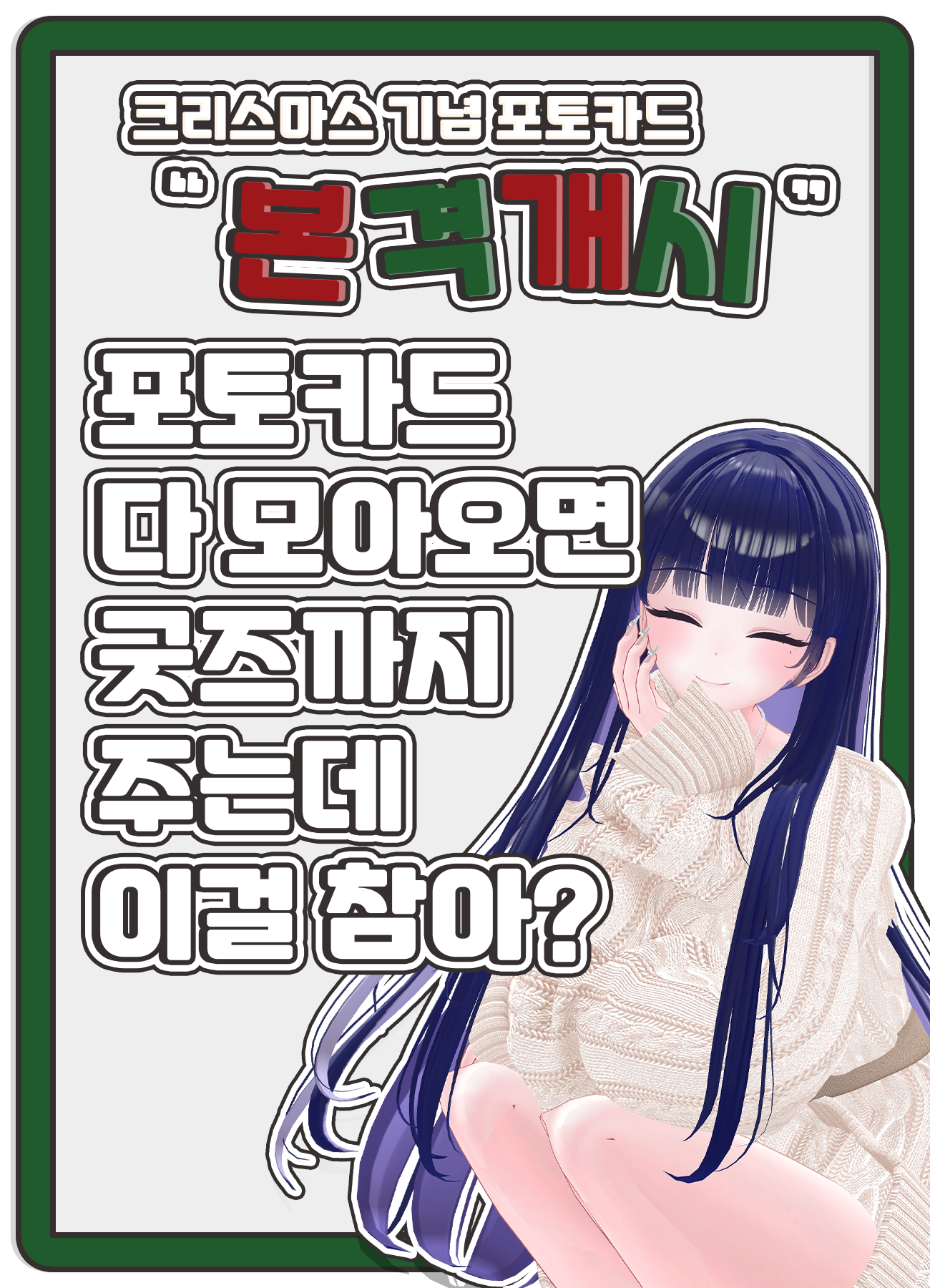 후로기와 크리스마스를 ♡